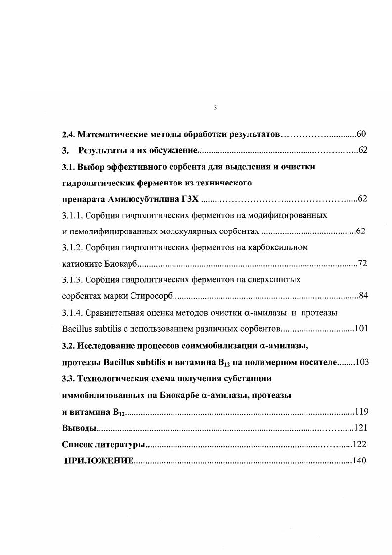 иммобилизованных форм лекарственных веществ