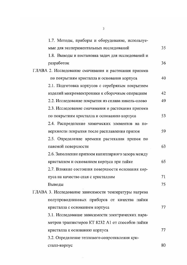 ГЛАВА 3. Определение теплового сопротивления кристаллкорпус