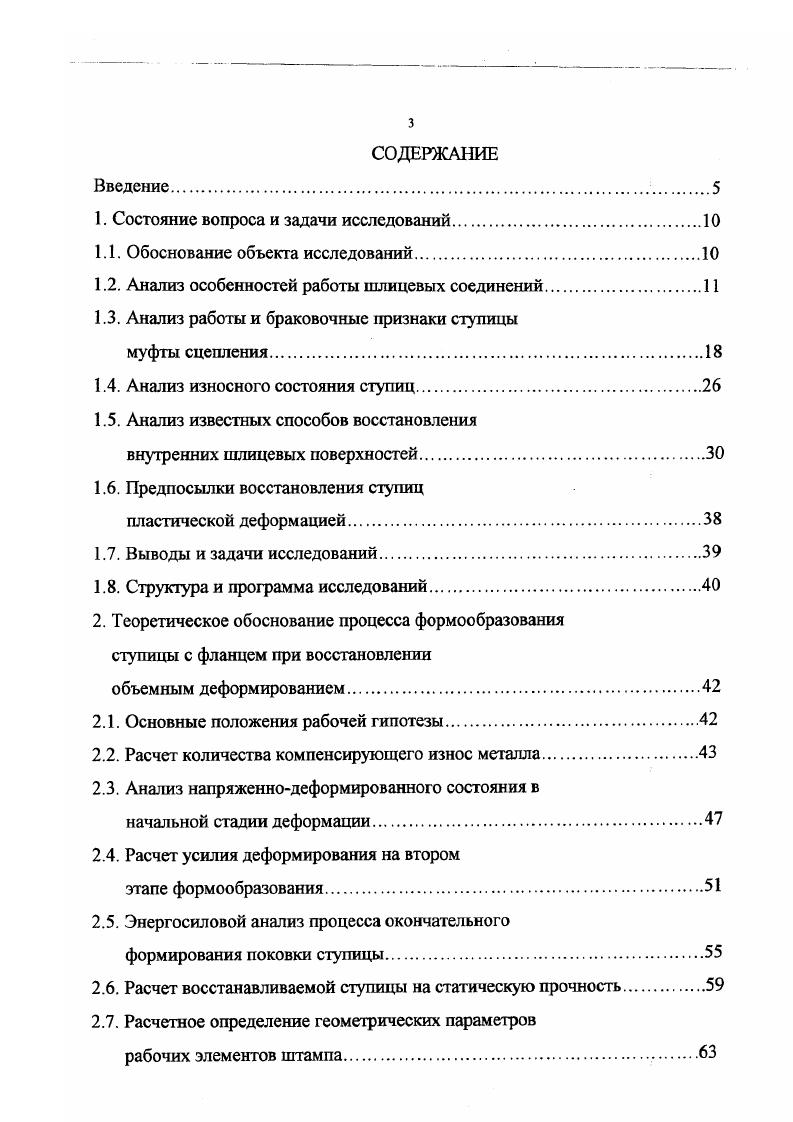 Основные положения рабочей гипотезы. Расчет количества компенсирующего износ металла. Рис. Расчетная схема к определению нагруженности шлиц от действия пары сил с моментом Л. Рис. Эпюра давлений на линии контакта цилиндрических поверхностей граней шлицев. В работе установлено, что напряжения смятия в ступицах с несимметричным расположением диска относительно шлицевой втулки меньше, чем в симметричных, только в начале эксплуатации. В дальнейшем, в результате неравномерного износа шлицев по длине, это преимущество теряется, в зацеплении образуется перекос. Количество шлицев влияет на работу сил трения, которая слагается из работ на отдельных участках передвижения контактирующей пары шлицев по окружности и обратно пропорциональна площади контактной поверхности шлица, т. Д2, . Такая зависимость работы сил трения от числа шлицев объясняет уменьшенную скорость изнашивания ступиц с большим количеством шлицев в отверстии при сравнении с работой других аналогичных двигателей в примерно равных условиях эксплуатации тракторов одного класса. Кроме того, износ шлицев можно значительно уменьшить, проведя дополнительную чистовую обработку восстановленных шлицев или применив эффективную смазку, т. От упругих качеств и сочетания материалов шлицев сопряжения валотверстия зависит работа деформации на боковых гранях шлицев, представляющая собой работу деформации сдвига в результате действия касательных сил в радиальном направлении и работу деформации смятия в результате действия нормальных сил. 