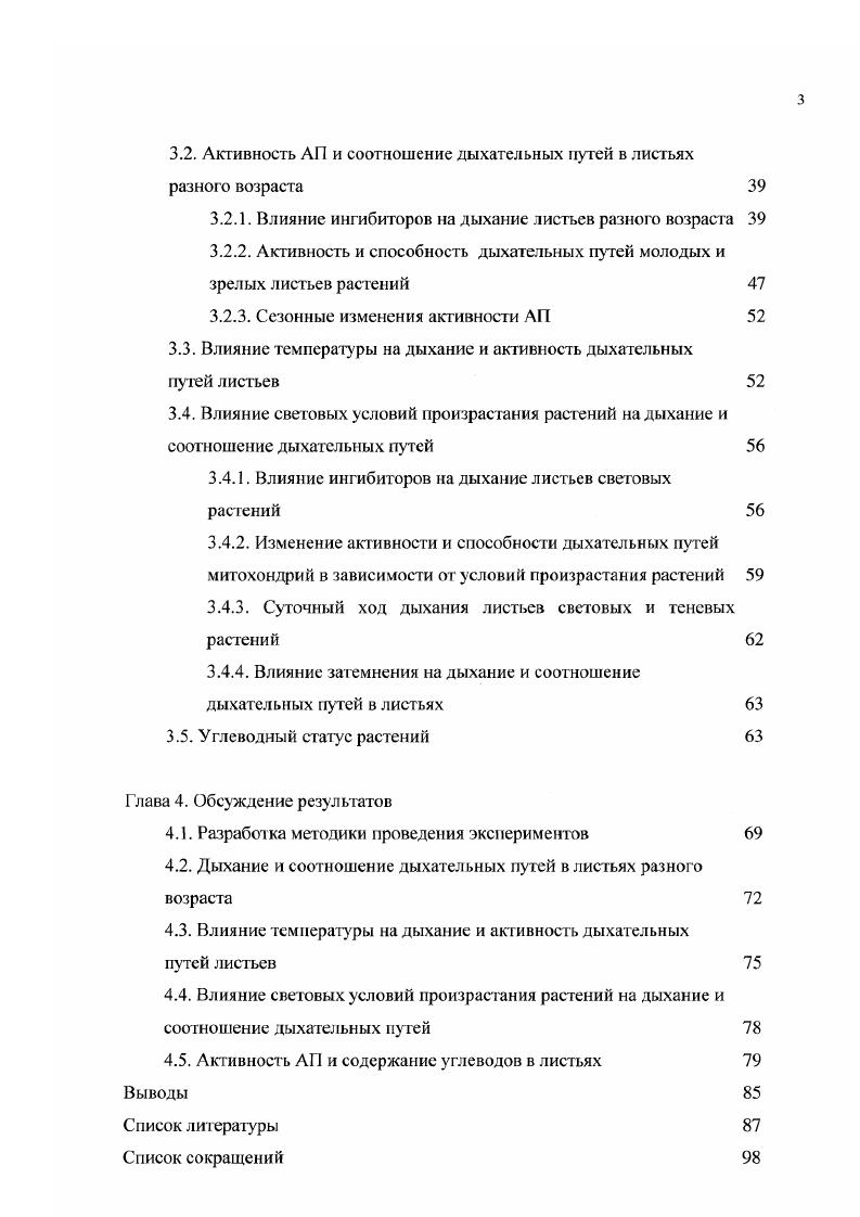 1.2. Природа альтернативной цианидустойчивой оксидазы 