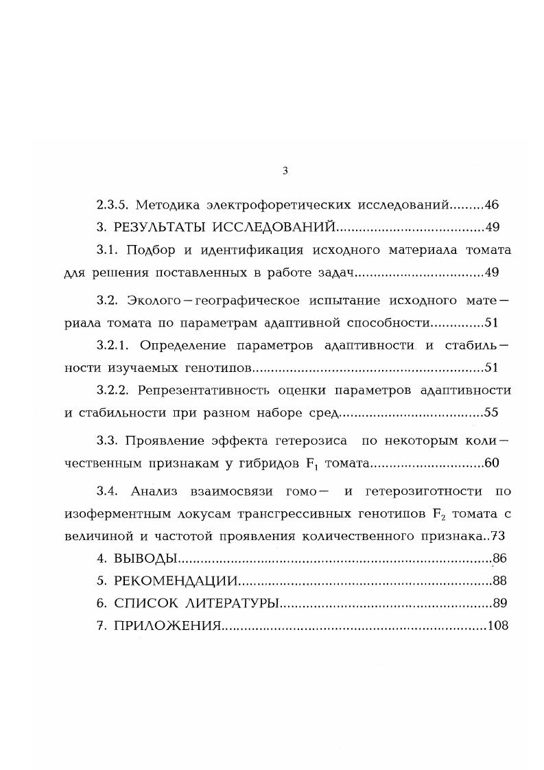 1.1.2. Белковые и ДНКмаркеры в изучении гетерозиса. 