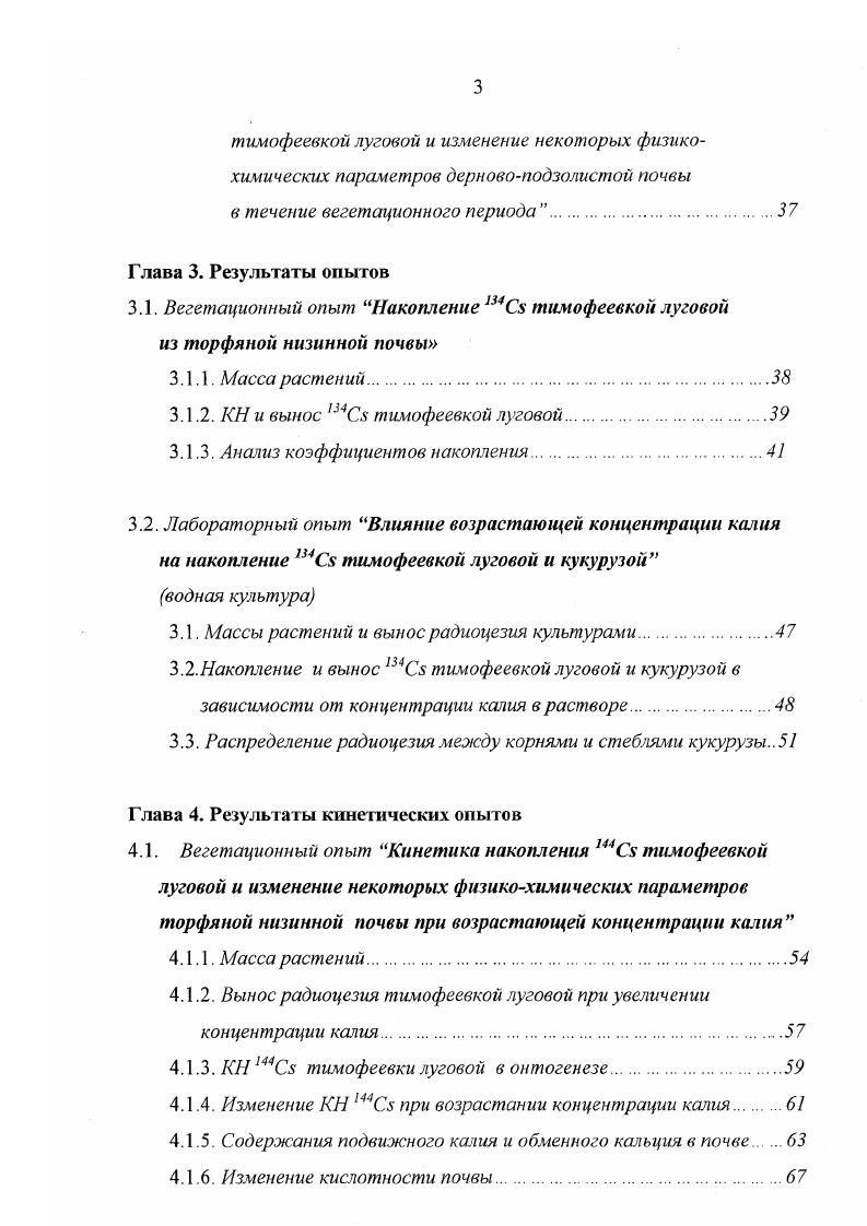 1.1.1 Формы нахождения радиоцезия в почве