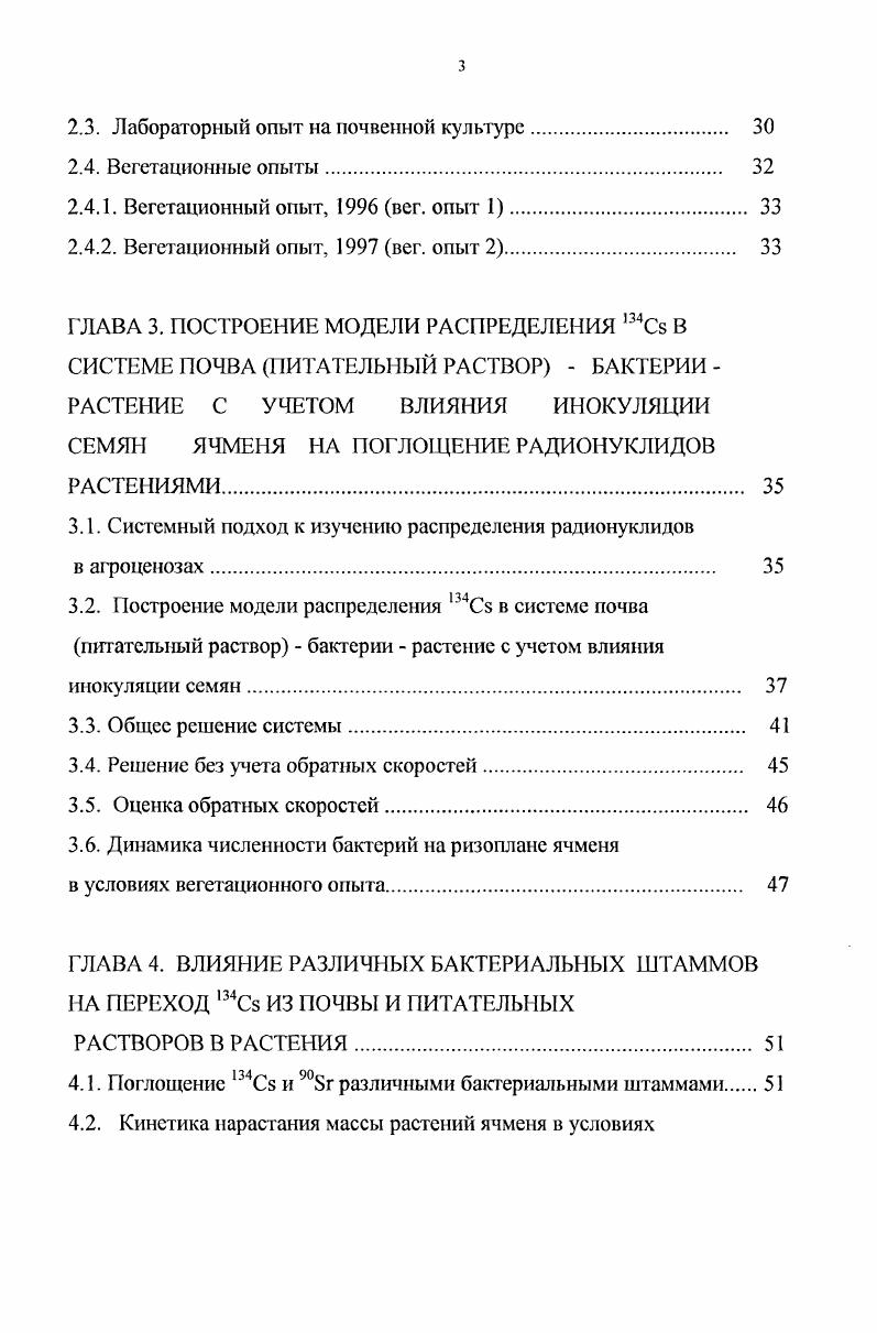 1.1. Краткая характеристика ассоциативных бактерий. 