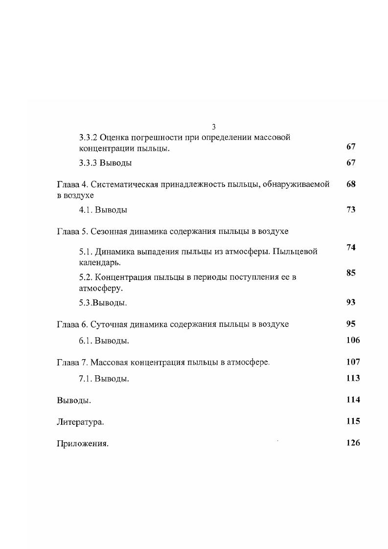 1.1. Пыльцевая компонента аэропланктона 