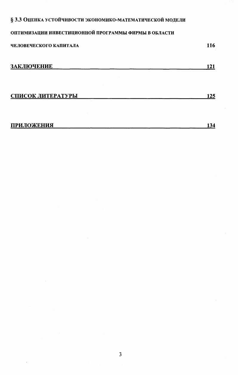  1.1 Возникновение концепции и становление понятия человеческий капитал 