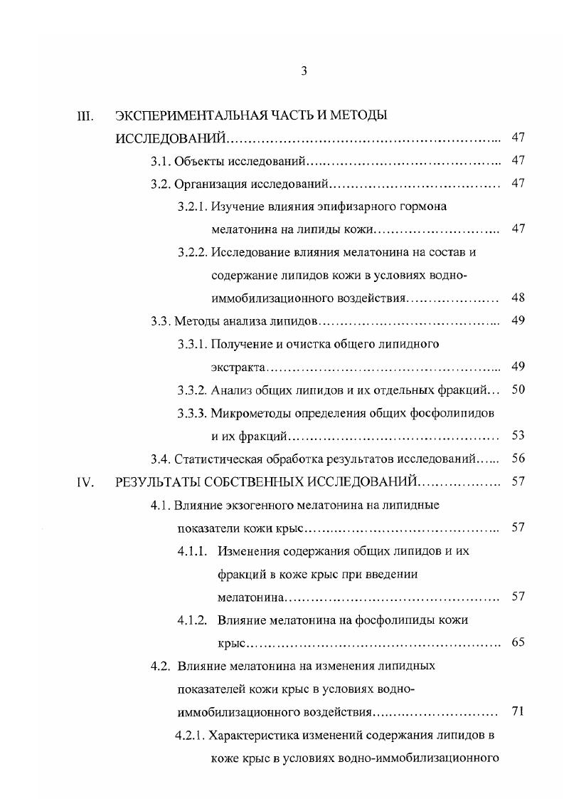 2.2. Липиды кожи. Общая характеристика 