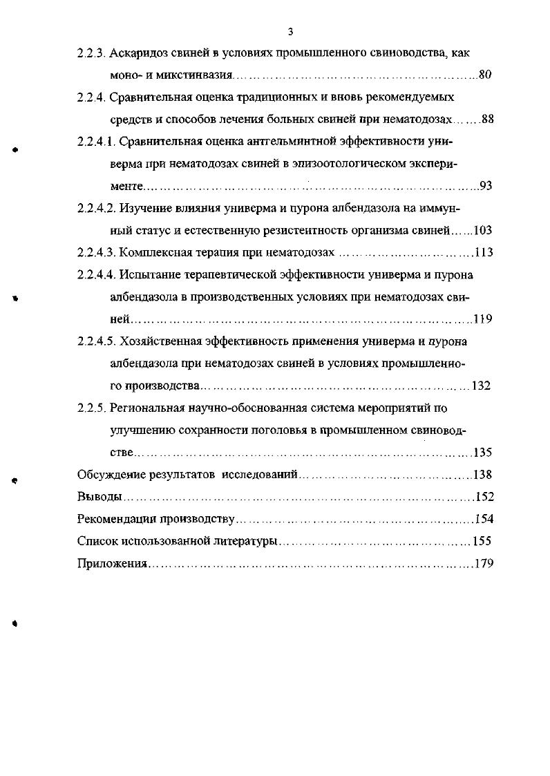 1.2. Моно и микстинвазии свиней аскаридоз, эзофагостомоз,