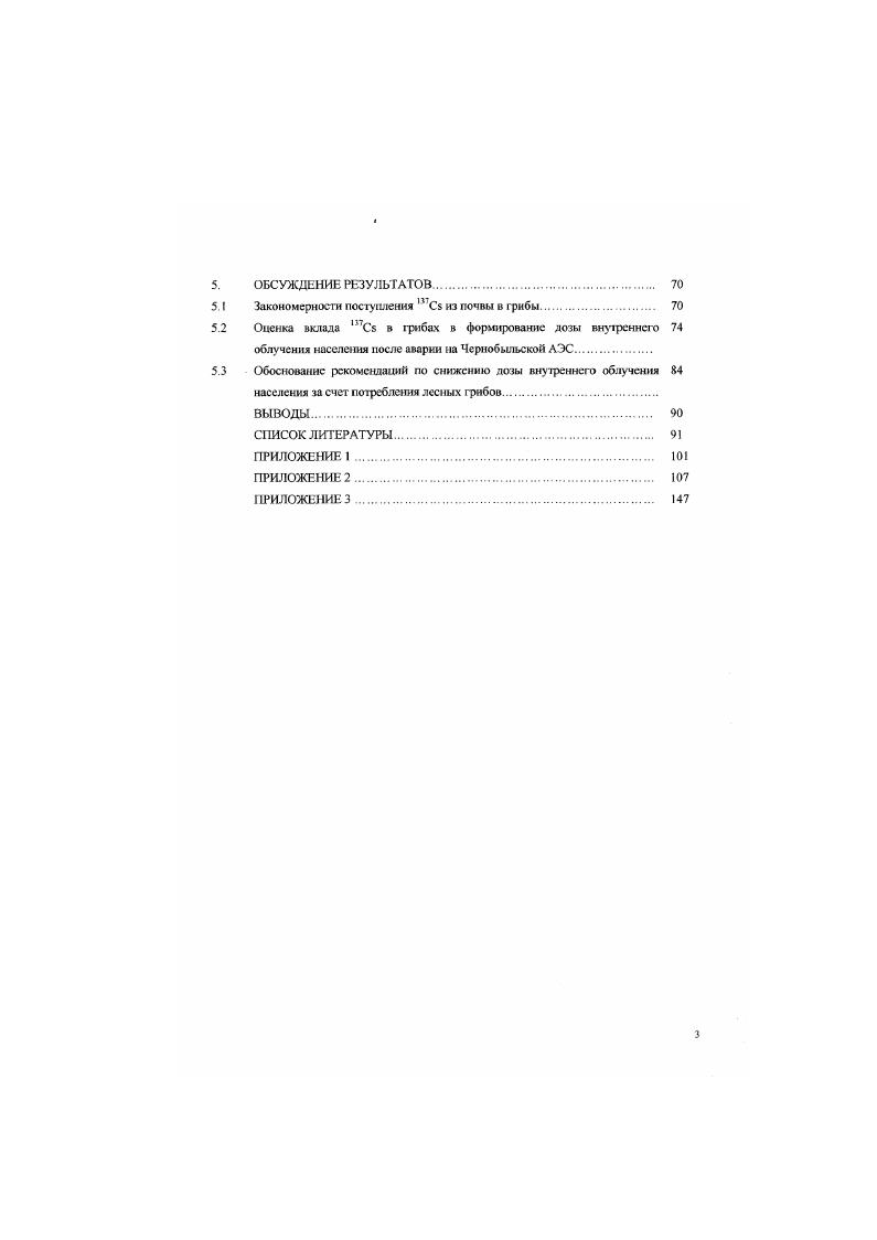 2.2 Роль почвенноклиматических условий в формировании радиоактивного 