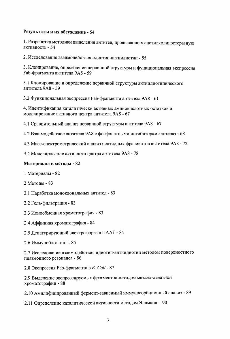 1.1 Каталитические антитела, полученные иммунизацией аналогами переходных состояний 