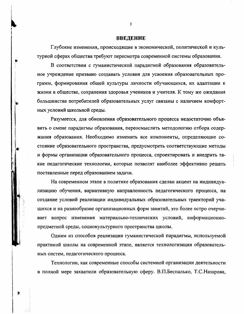1.2. Характеристика современной школы с позиции эргономического подхода. 