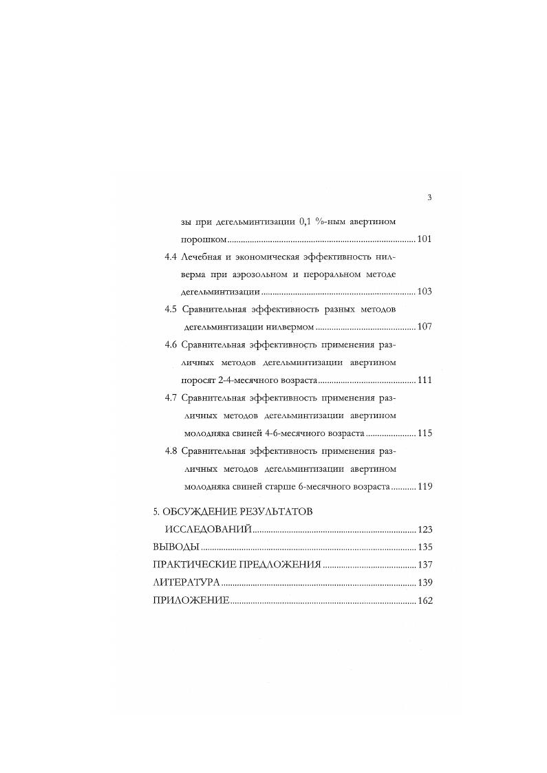 3.1. Распросграненис мстастронгилеза свиней в