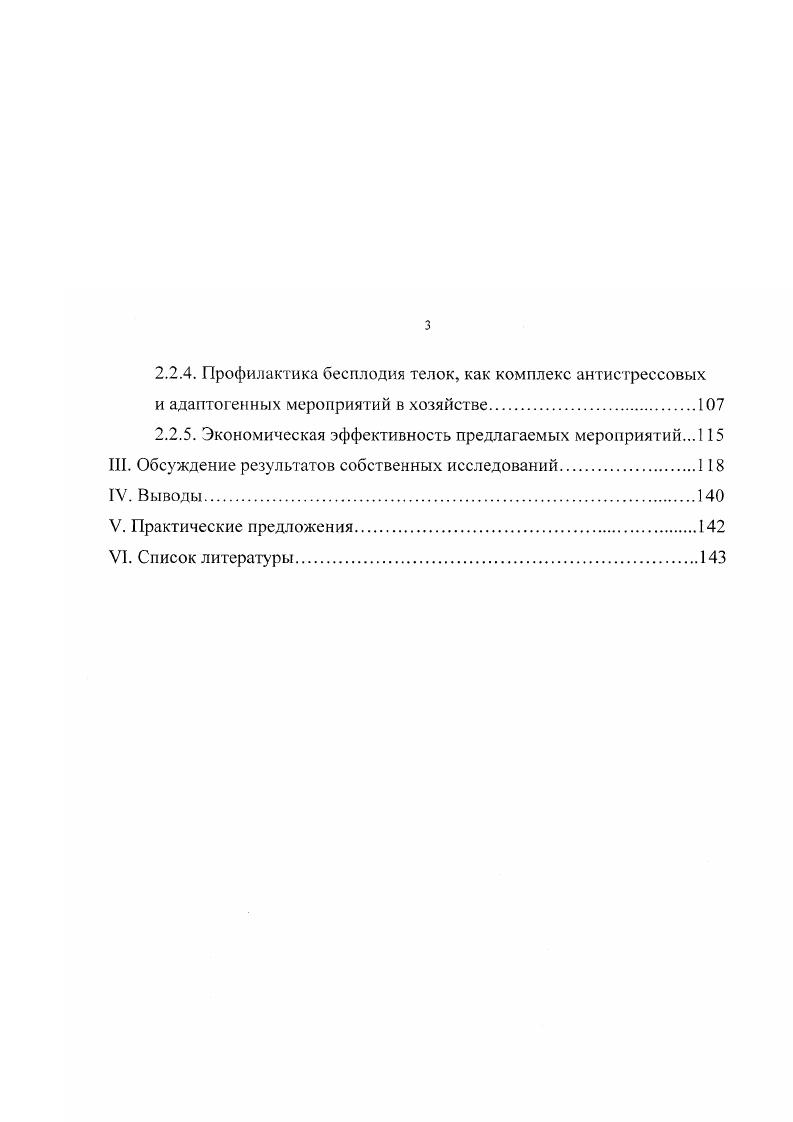 1.3. Принципиальные основы профилактики бесплодия телок