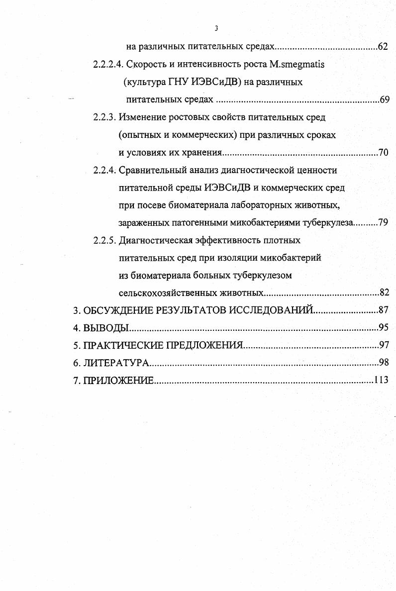 1.2. Бактериологическая диагностика туберкулеза
