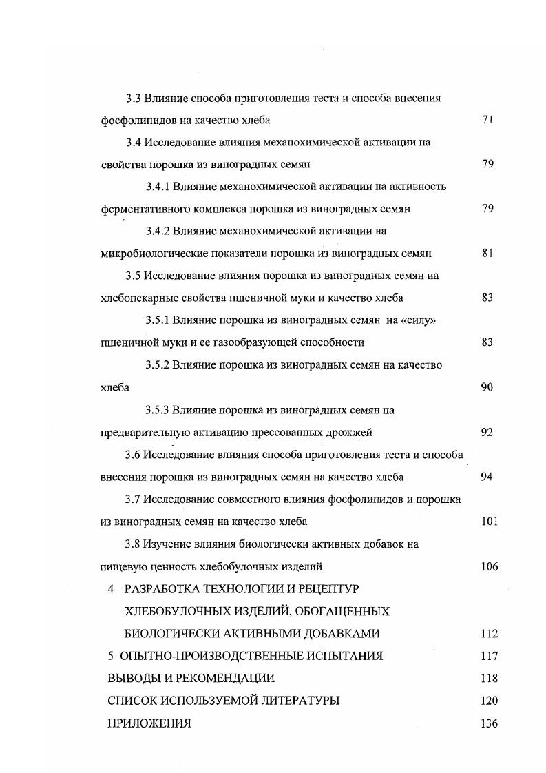 2.2 Методы исследования химического состава виноградных семян 