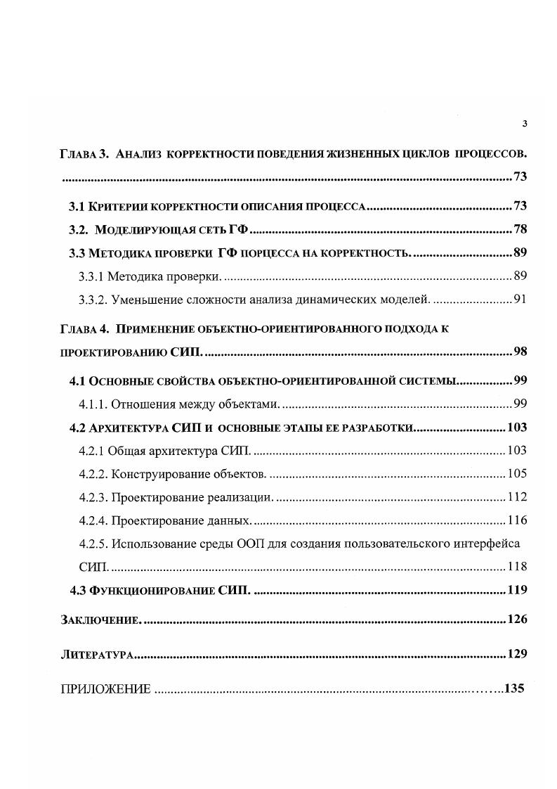 1.4.1 Методология функциональной модели оператора i 