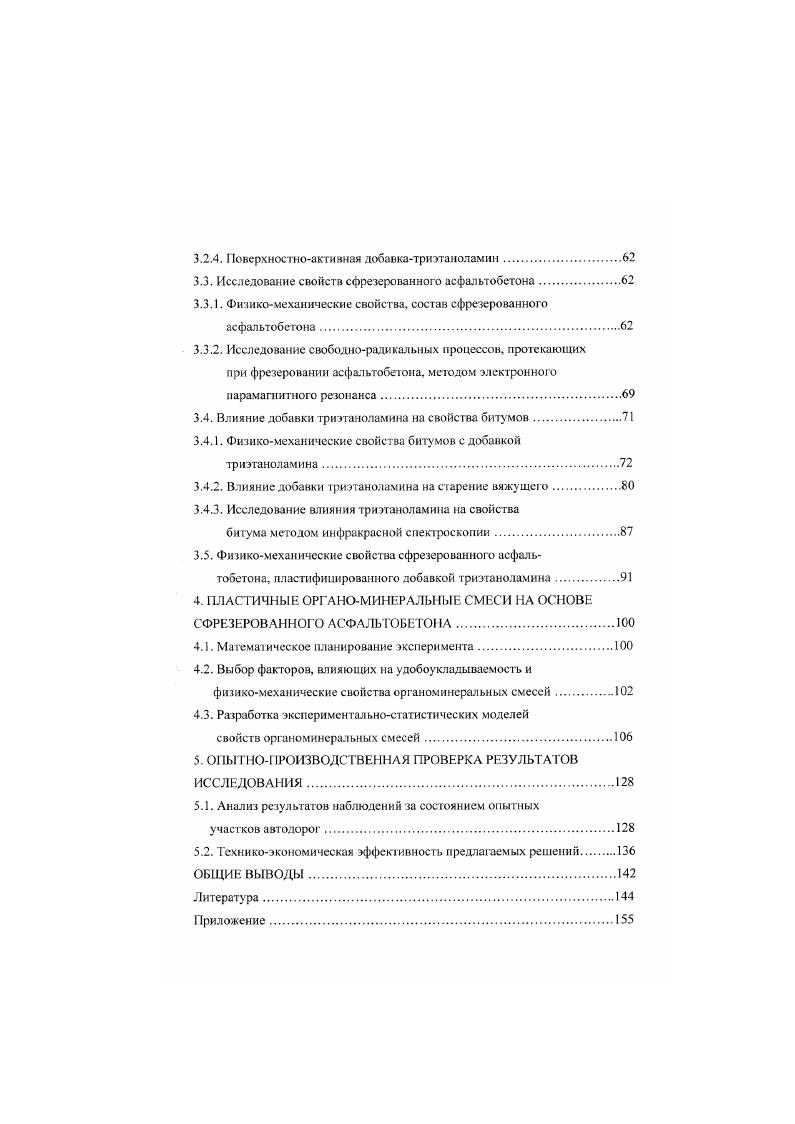 1.1. Анализ эффективности традиционных способов ремонта асфальтобетонных покрытии.
