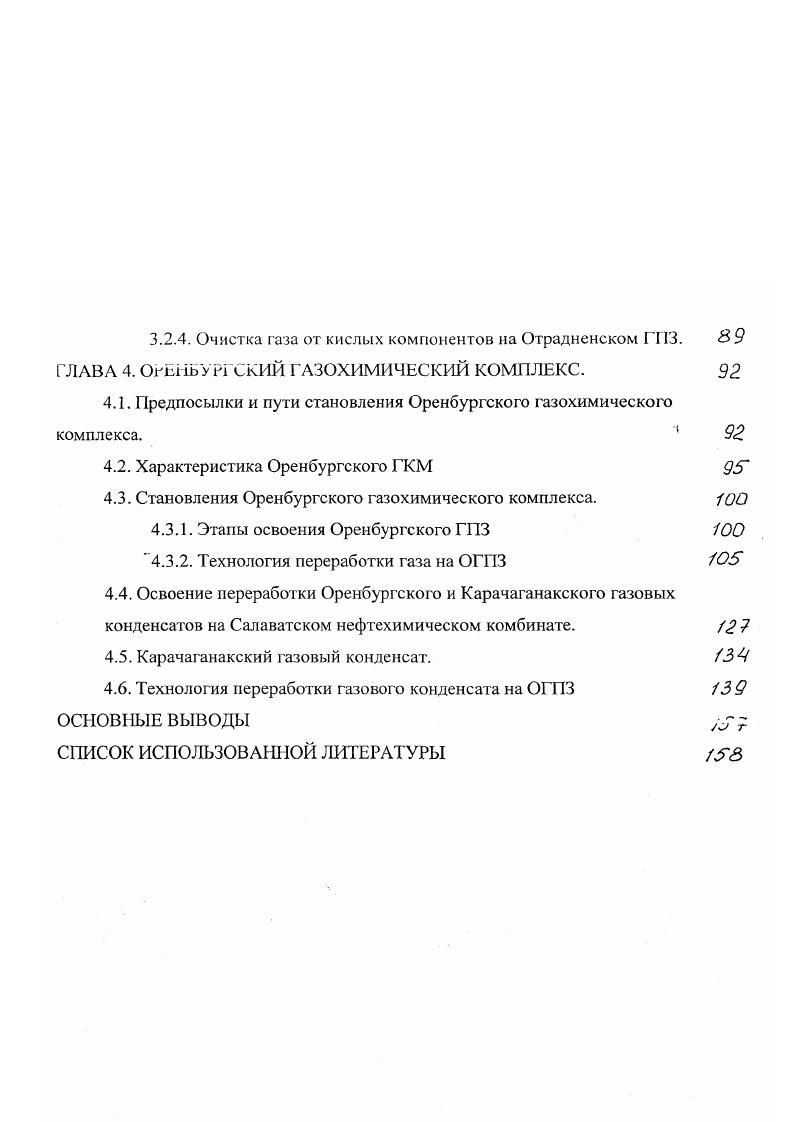 1.2. Очередные задачи газопереработки и ее межотраслевые связи 