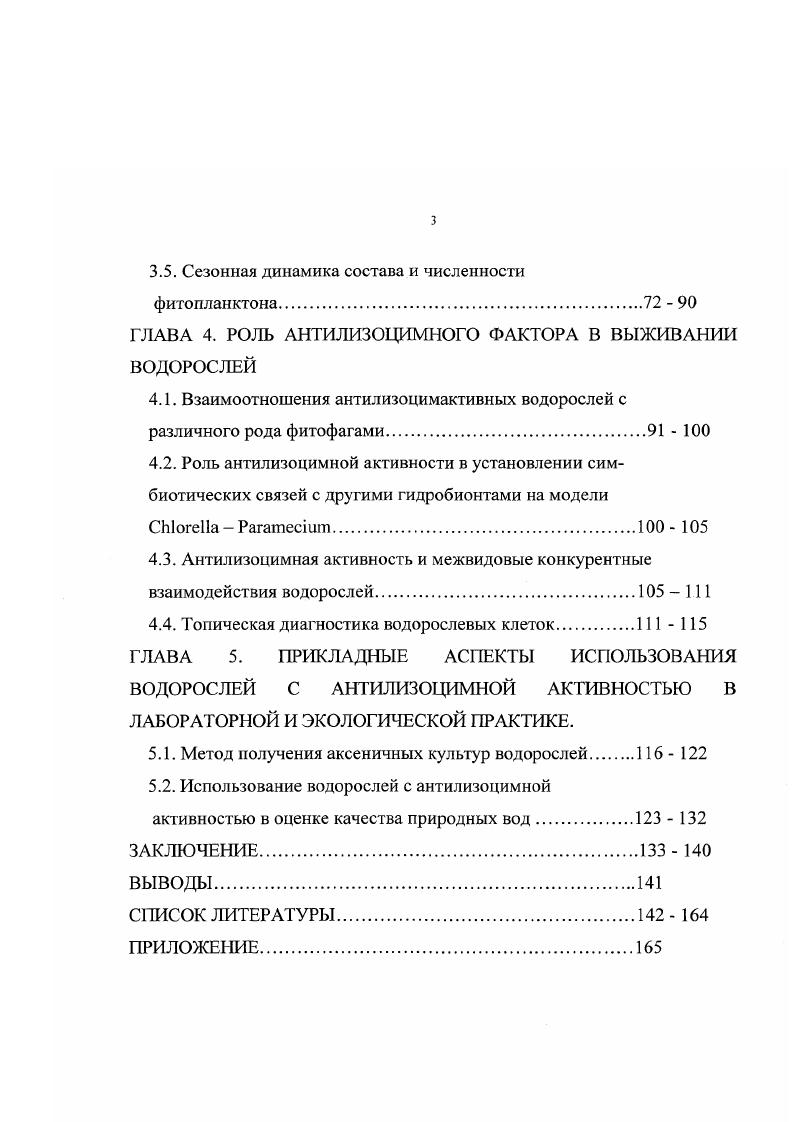 1.1. Симбиотические взаимоотношения водорослей с различными гидробионтами 8  