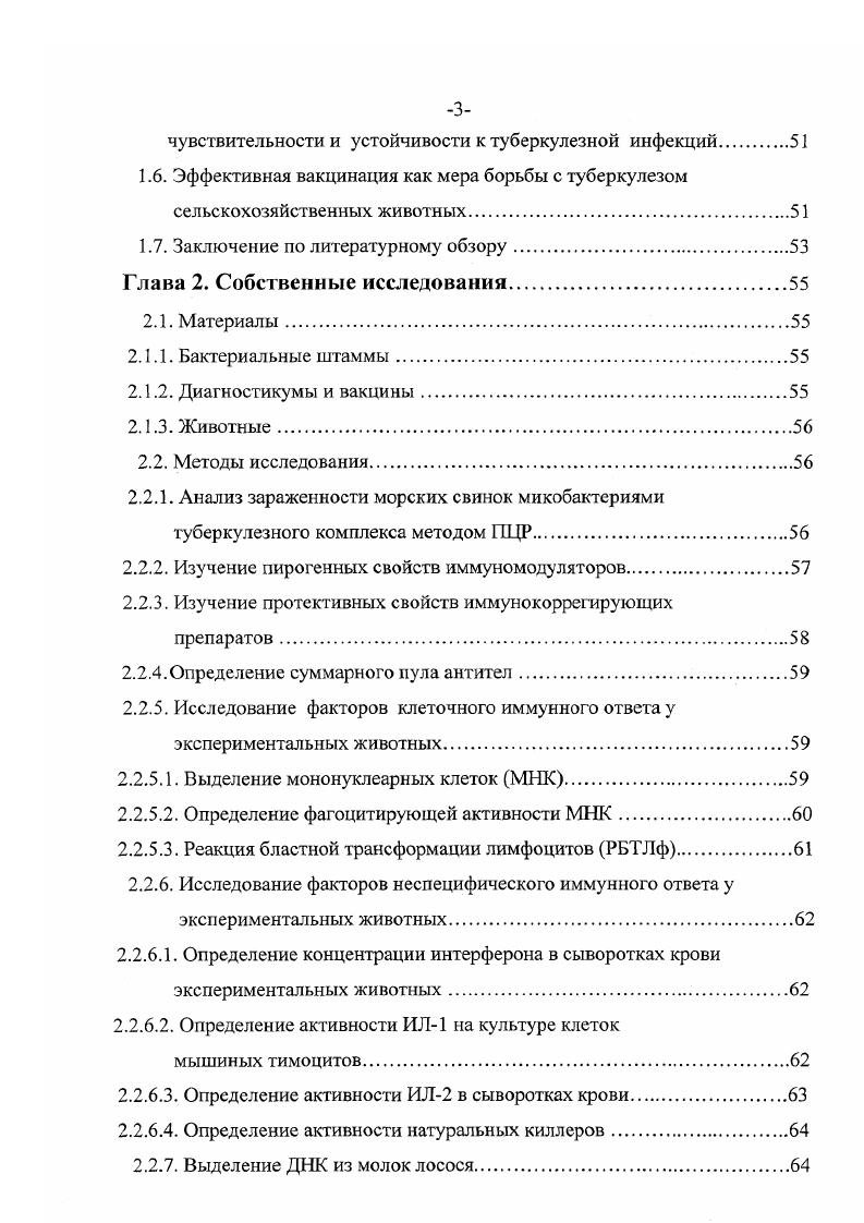 1.2.3.Факторы некроза опухолей ФНОа