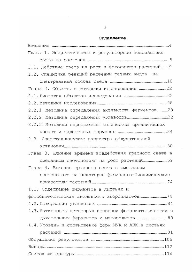1.1. Действие света на рост и фотосинтез растений