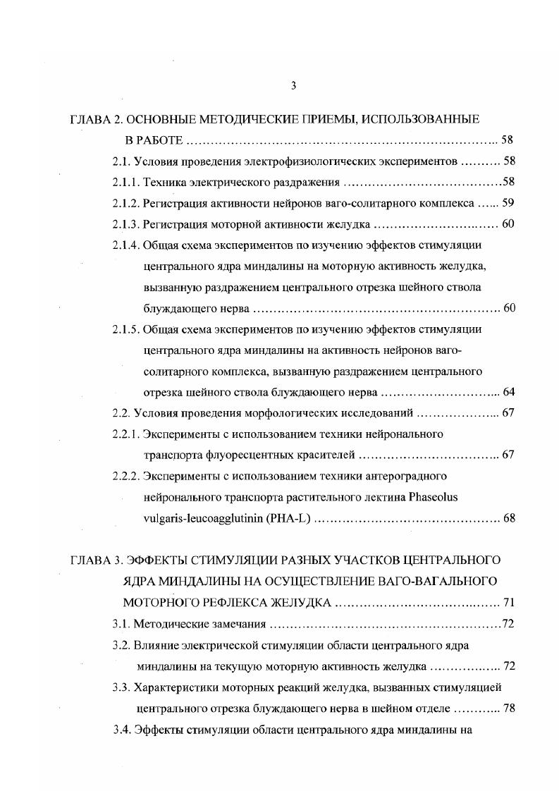 1.2. Афферентные и эфферентные связи.