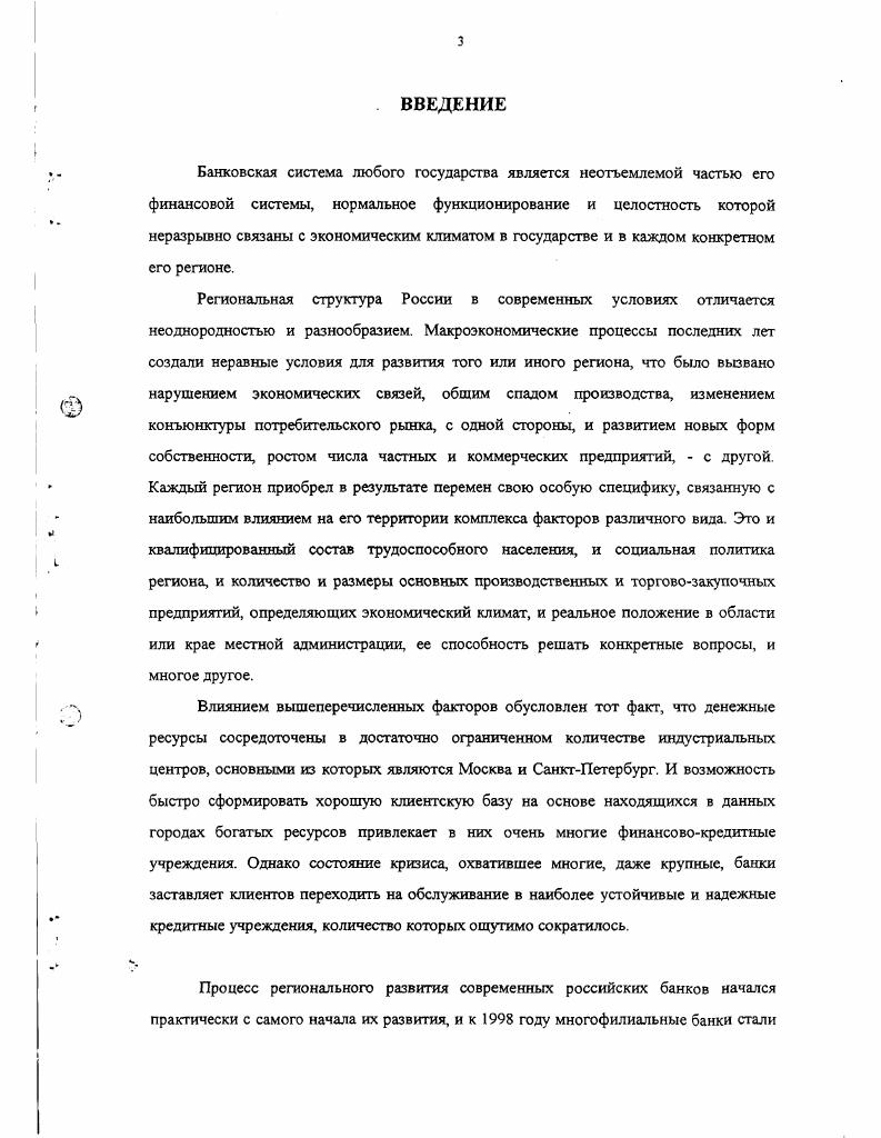 функционирования региональной сети коммерческого банка