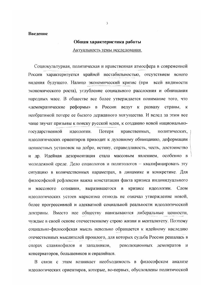 1 .Место и роль идеологии в общественной жизни .