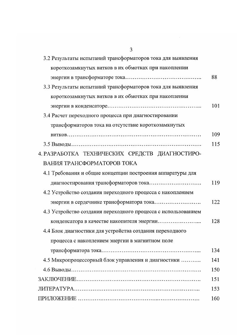 2.1 Выбор диагностических параметров трансформаторов тока