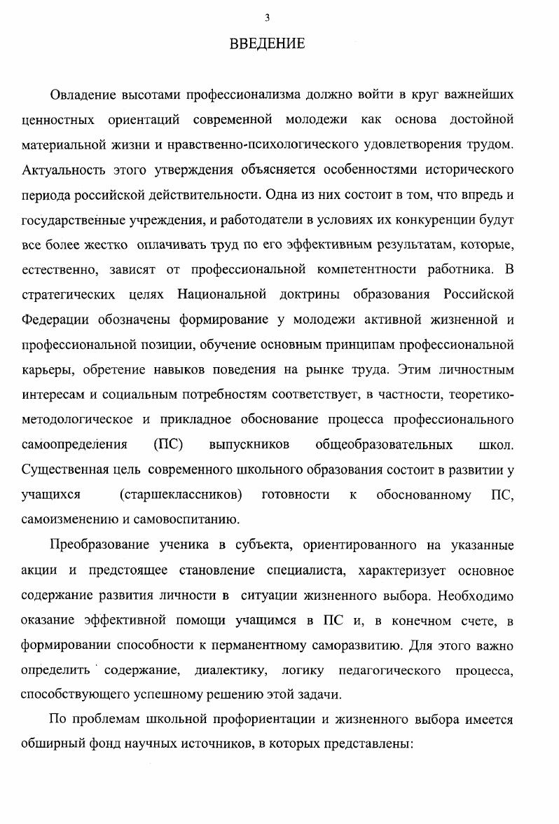 1.3. Концептуальная модель формирования старшеклассника в качестве