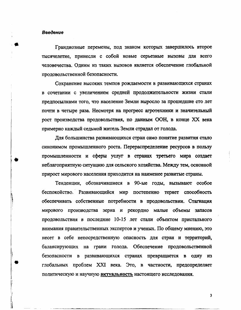 Глава 2 Потребление продовольствия в КНР