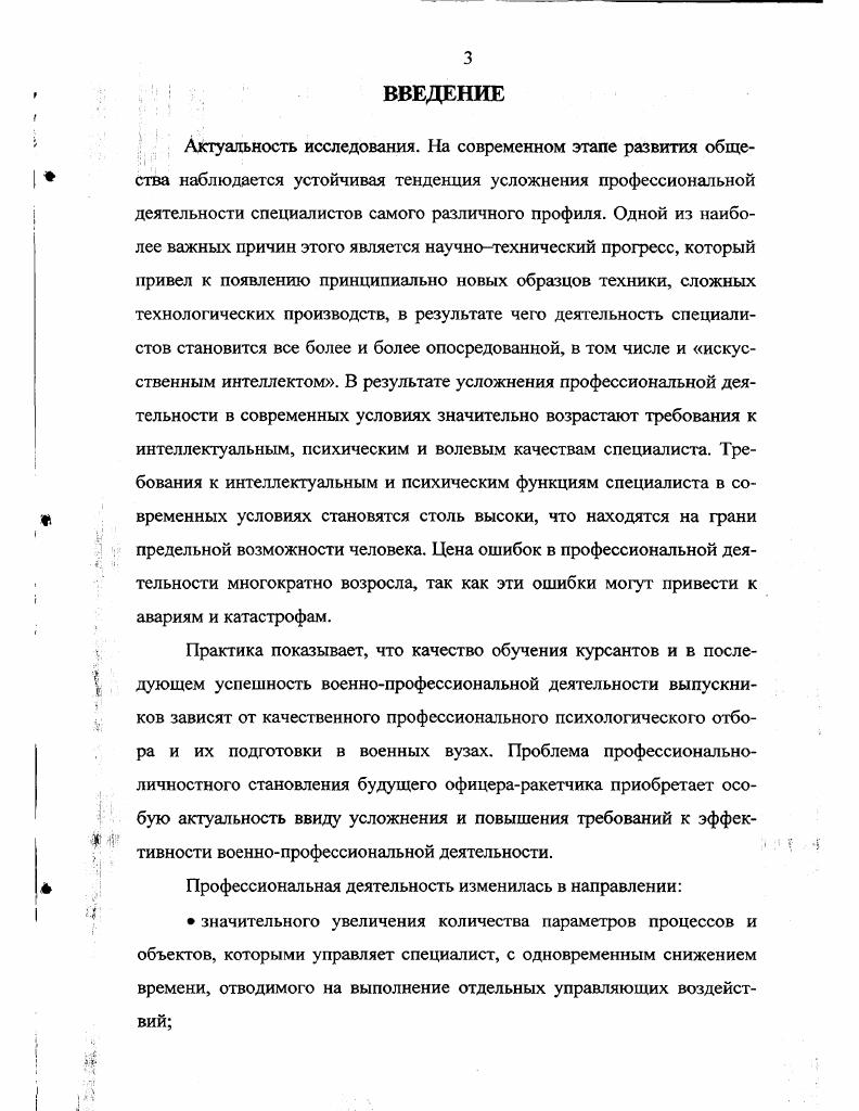 ракетчиков как психологопедагогическая проблема