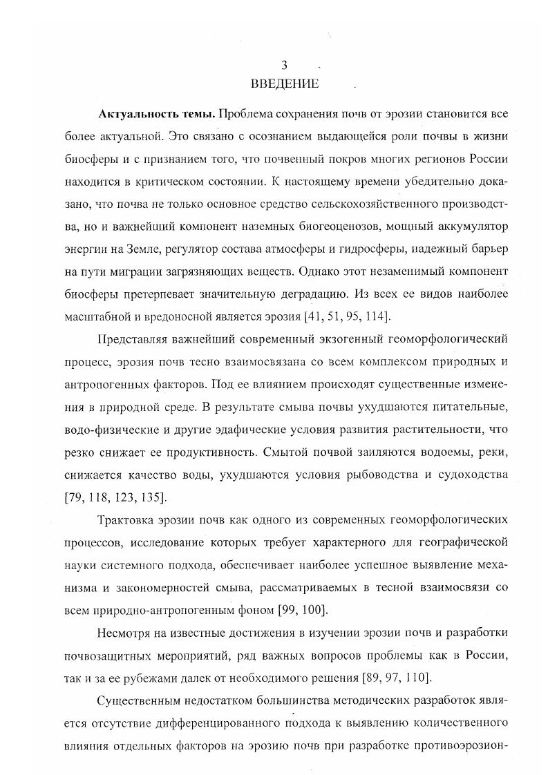 1.2. Методика исследования, принятая в диссертационной работе.