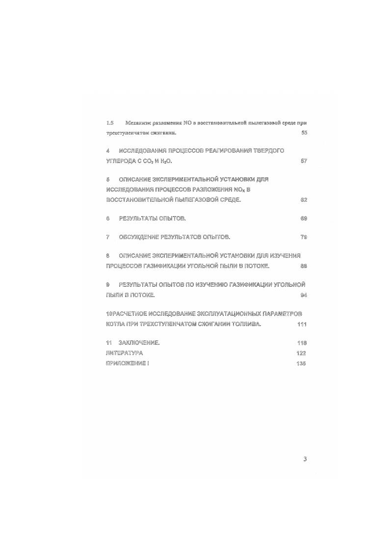 1.1.1 Селективное каталитическое восстановление СКВ. 