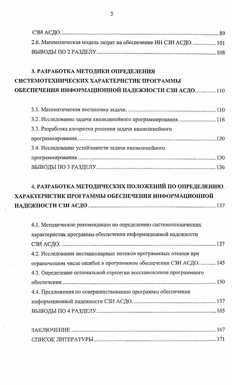 1.2.1. Основные понятия информационной надежности СЗИ АСДО