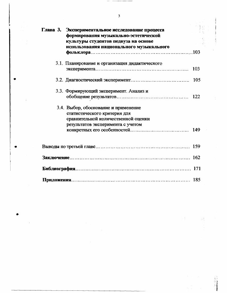 1.1 Проблема формирования музыкальноэстетической культуры личности