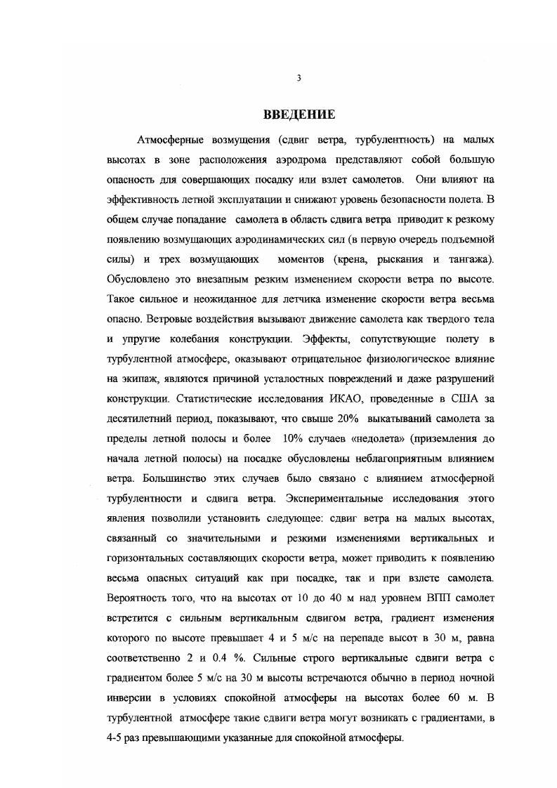 1.4 Обзор методов моделирования динамики полета