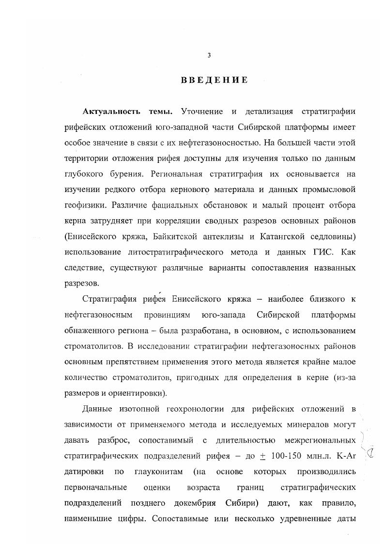 1.2. Стратиграфия отложений Среднеангарского прогиба