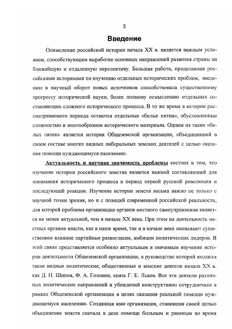 1.1. История возникновения Общеземской организации.