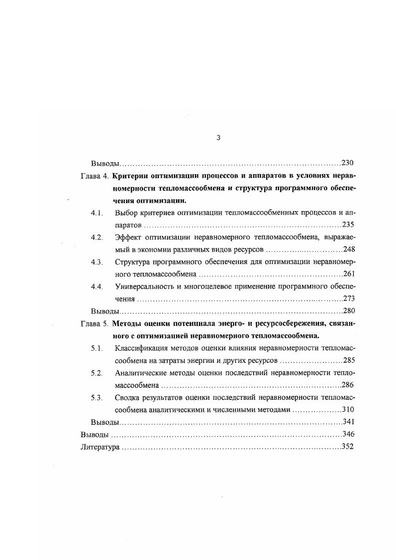 2.1. Требования к математическим моделям локальной интенсивности тепломассообмена 