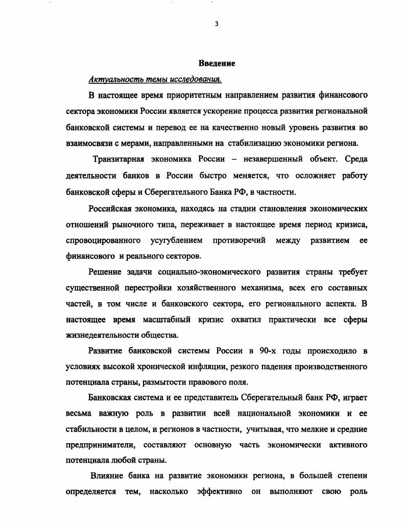 1.1 Банк  как важнейший институт рыночной инфраструктурыстр.