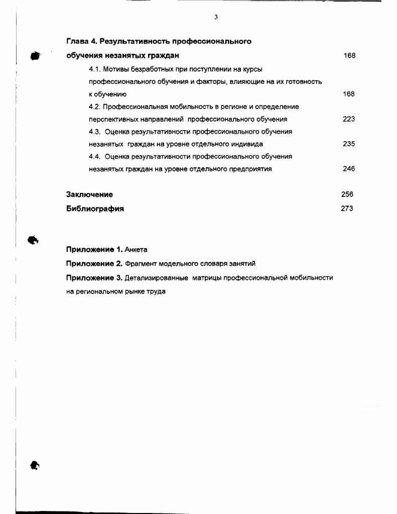 1.1. Формирование российского рынка труда на современном этапе 