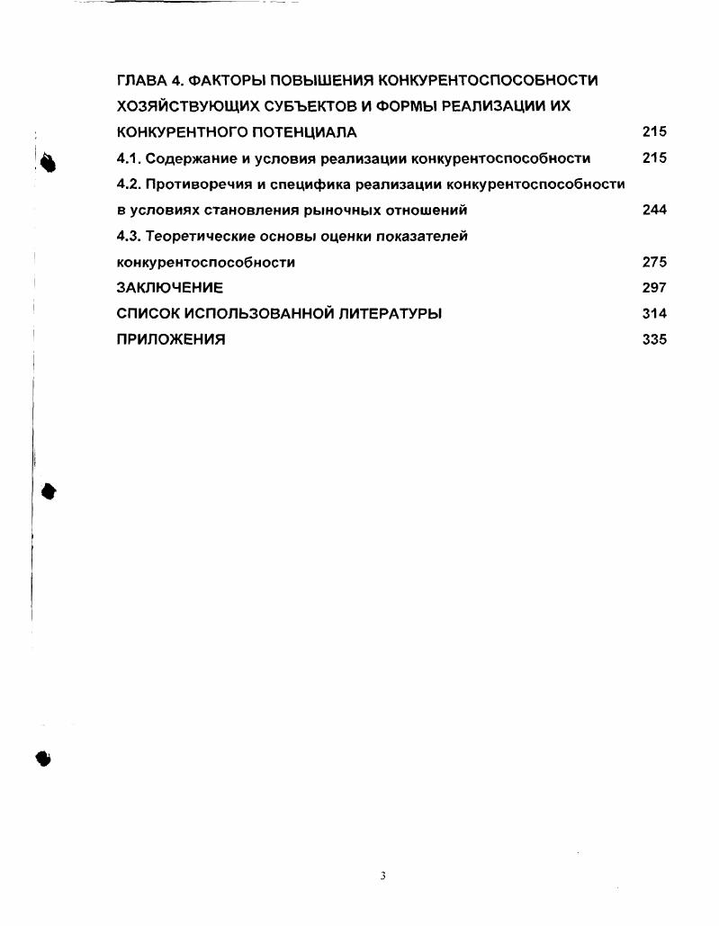 1.1. Возникновение и эволюция конкурентных отношений