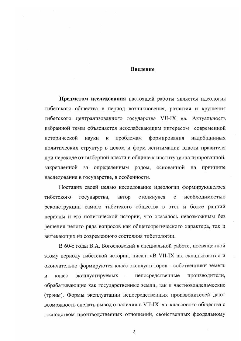 Глава II. Очерк истории тибетскою государства VIIIX вв