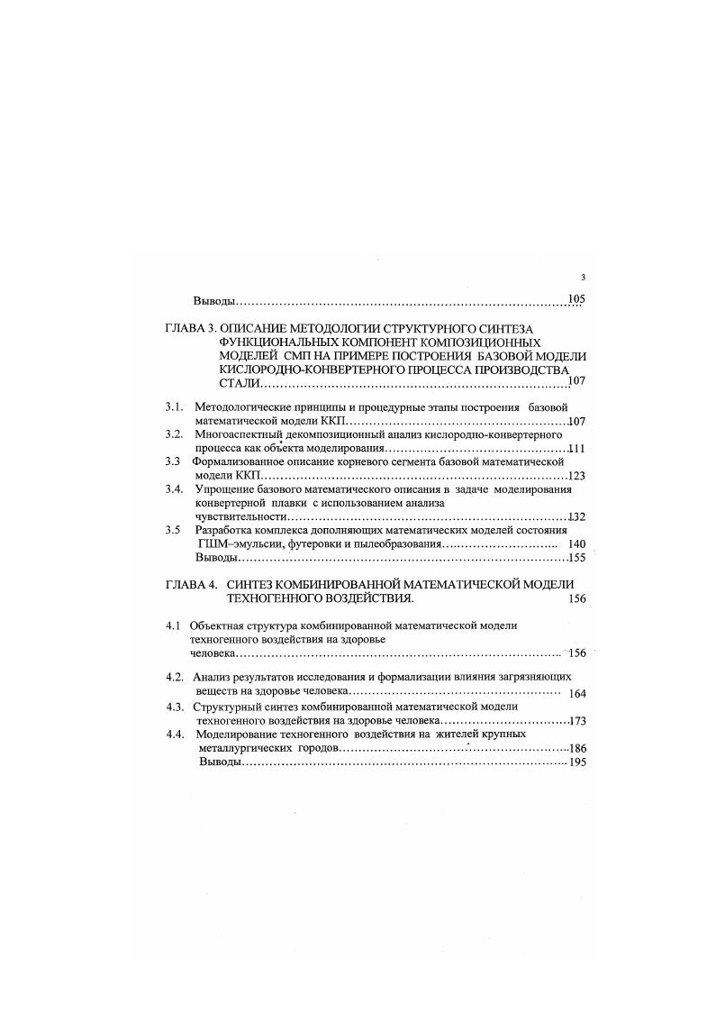 ,. Один из возможных подходов, основанный на теории дифференциальных включений с обобщением на нечеткие системы, приведен в работах ,,. У к 1 Яткук Бткик с1, 1. Бтк нечеткие числовые параметры, заданные в виде нечетких множеств. Для определения нечетких коэффициентов могут быть использованы статистические методы, методы экспертных оценок. Модели вида 1. Нечеткая модель 1. Преимущества этого подхода в простоте и естественности записи для эксперта. В общем случае, логическое правило нечеткой модели может быть записано в виде . 