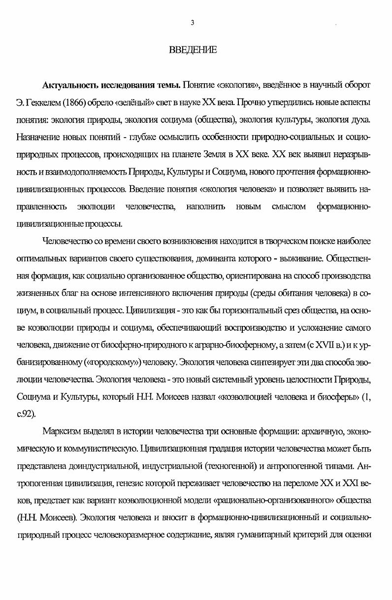 . Основные постулаты универсального эволюционизма в философии Н.Н Моисеева 