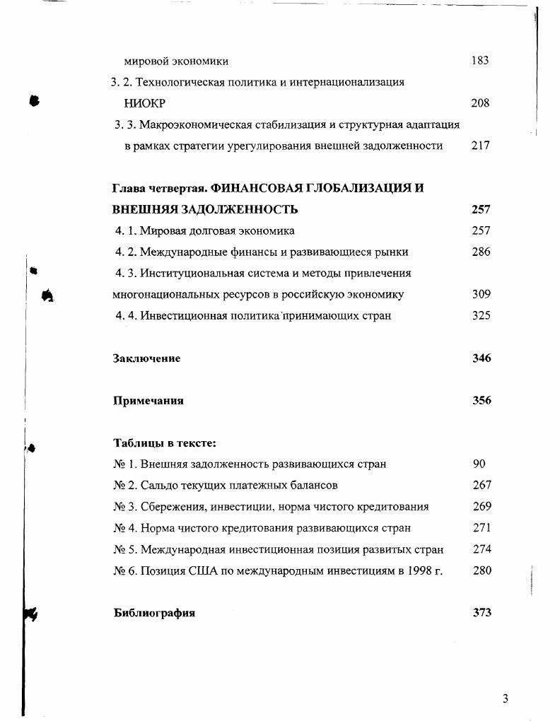 1. 2. Экспорториентированные модели развития и