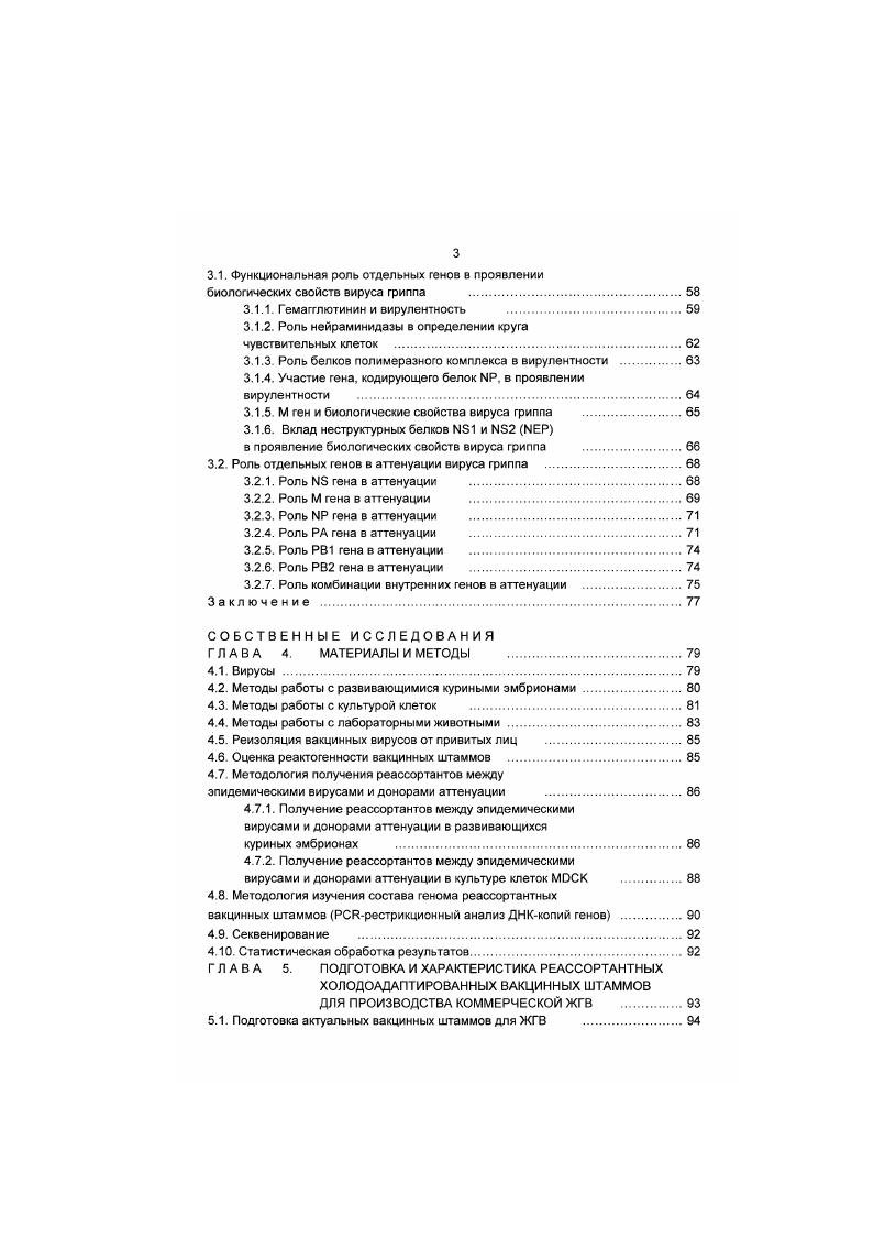 1.1. История создания живой гриппозной вакцины. Вакцины прошлых лет . 