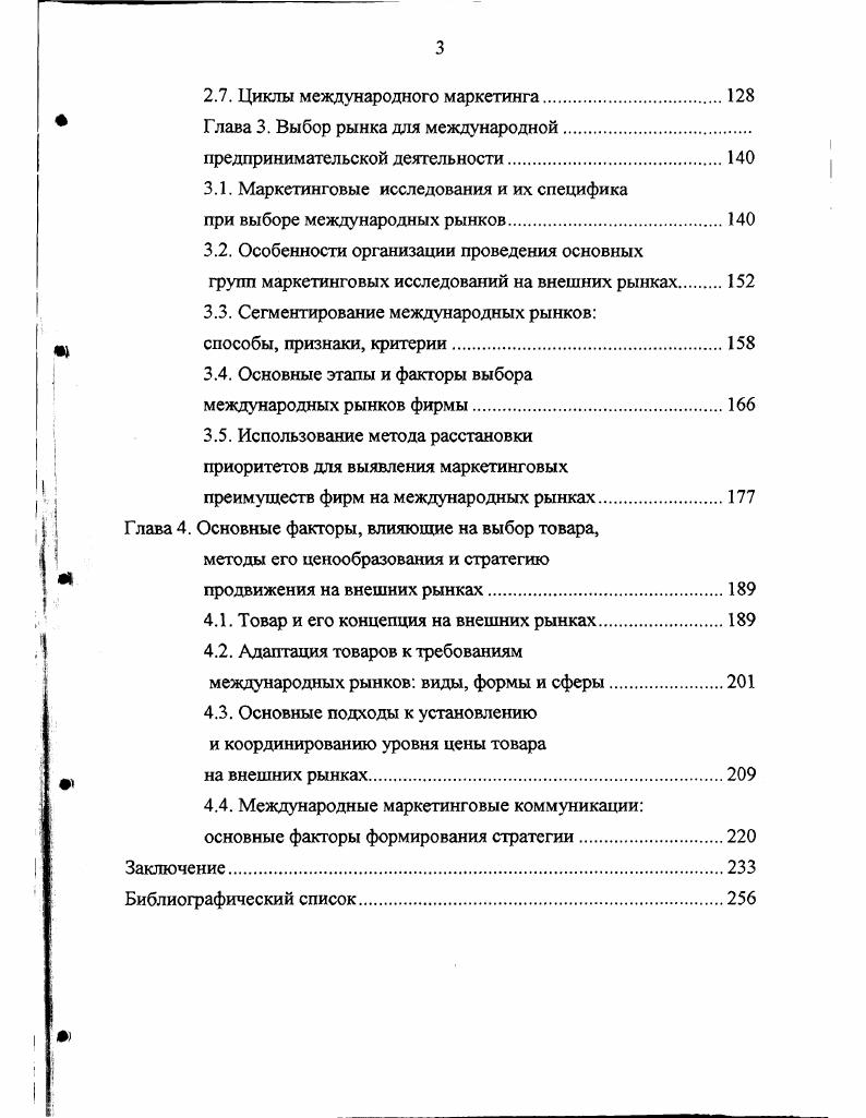 1.1. Маркетинг в развитии современной мировой экономики 