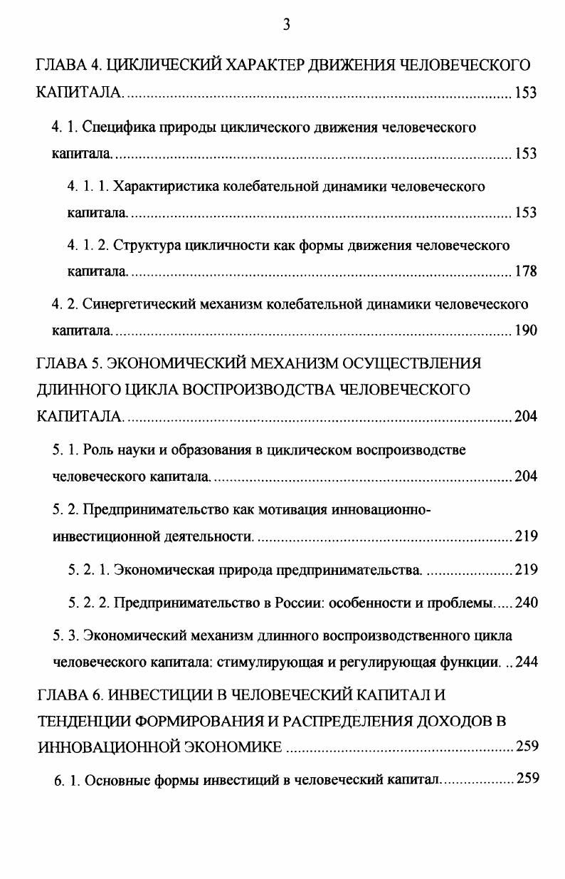 1.1.1. Методологические предпосылки разработки теории человеческого капитала.