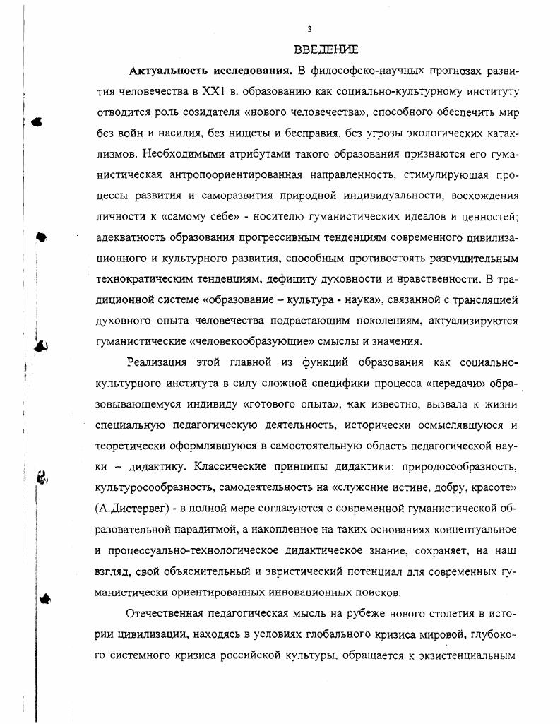 1.2 Дидактика в системе педагогического знания 